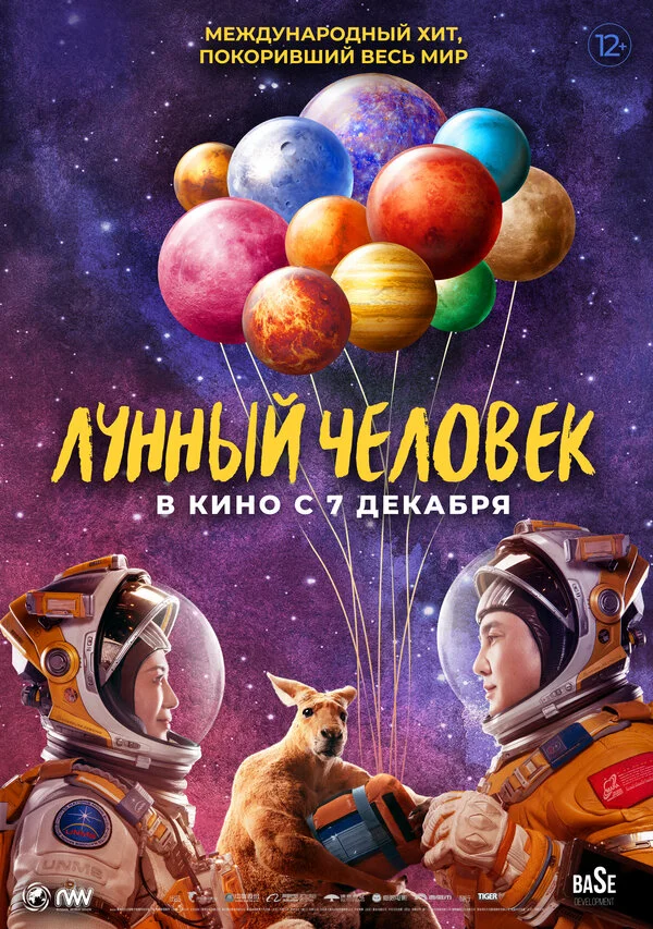 Лунный человек (2022) - смотреть онлайн